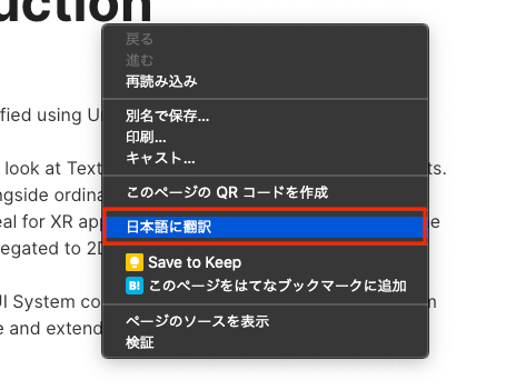 右クリックから日本語に翻訳