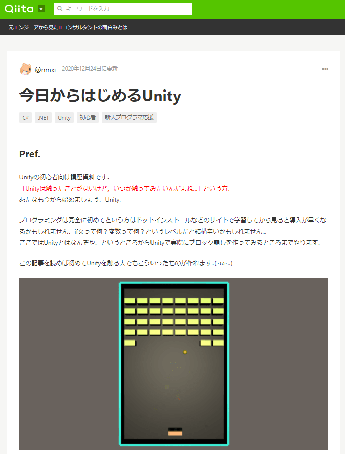 今日から始めるUnity