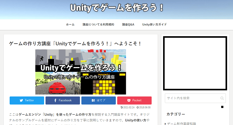 Unity でゲームを作ろう！