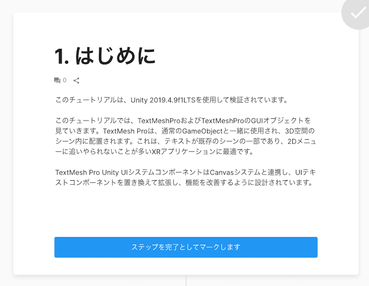 Unity Learn の TextMesh Pro の記事(日本語)