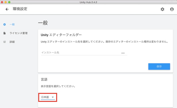 Unity Hub を日本語言語に変更