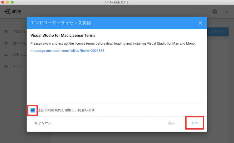 Unity Hub の Visual Studio ライセンス契約