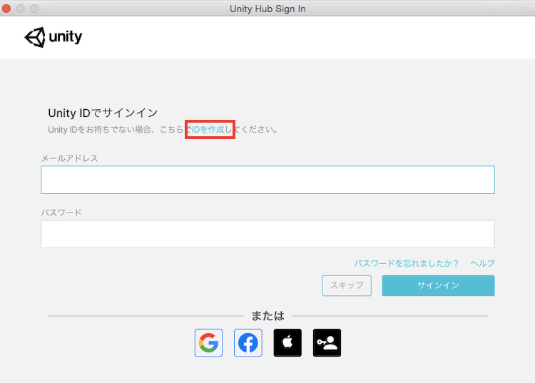 Unity Hub で ID を作成