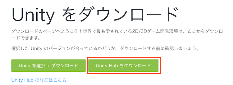 Unity Hub をダウンロード