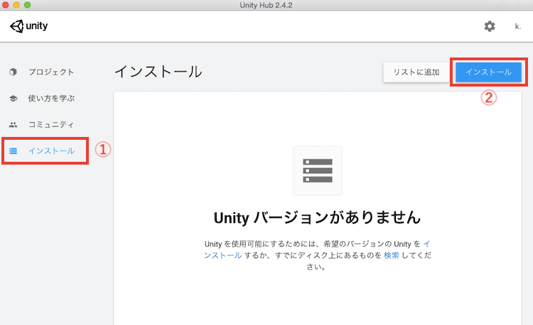 Unity Editorのインストール手順