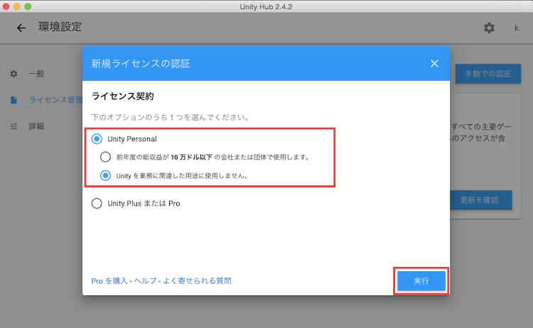 Unity Hub のライセンス認証