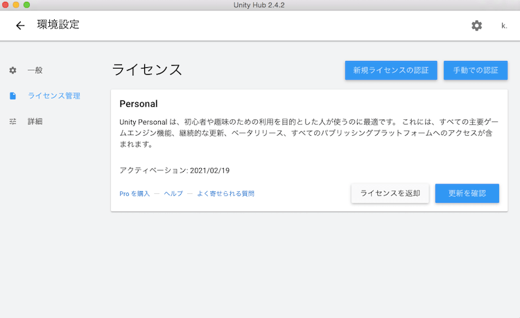 Unity Hub のライセンス管理