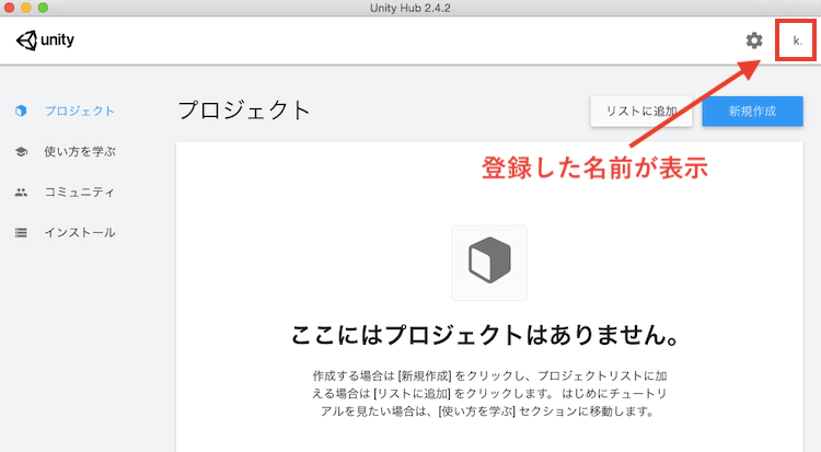 Unity Hub でログイン完了