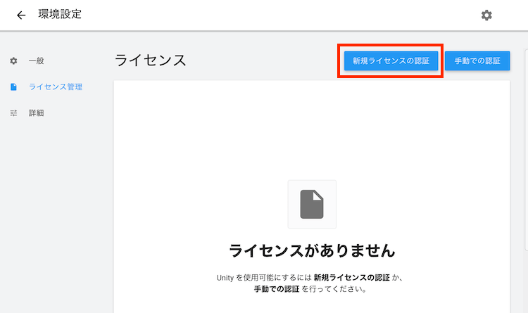 Unity Hub の新規ライセンス認証