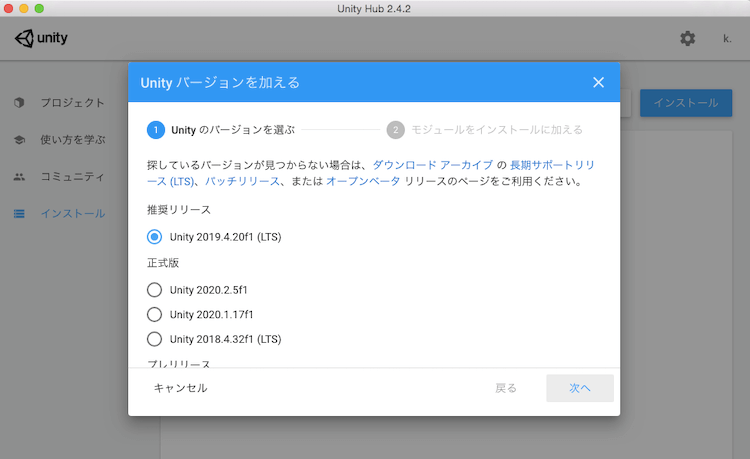 Unity Hub の Unity バージョン選択