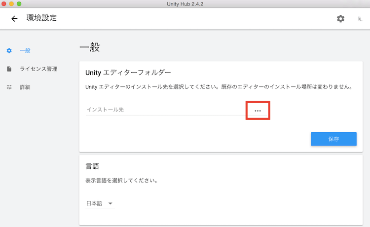 Unity エディターフォルダーの選択