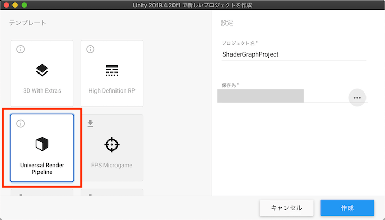 Universal Render Pipeline のプロジェクト