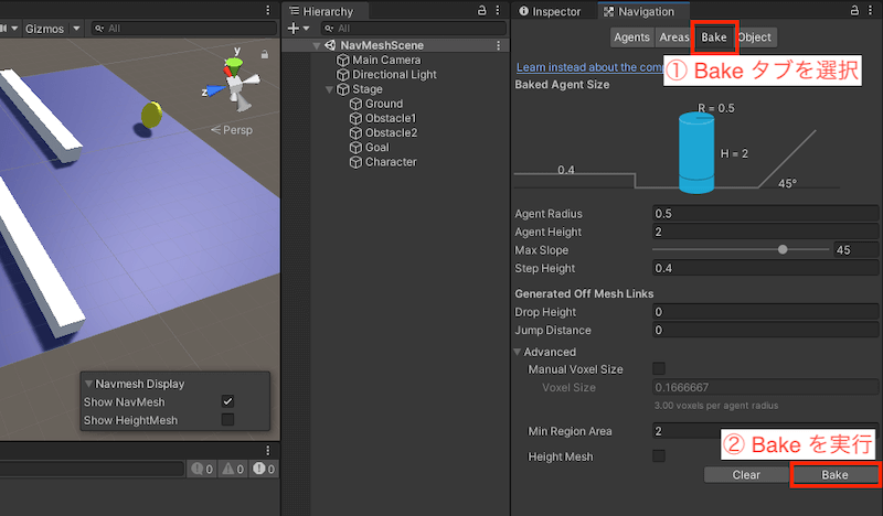 NavMesh の Bake を実行