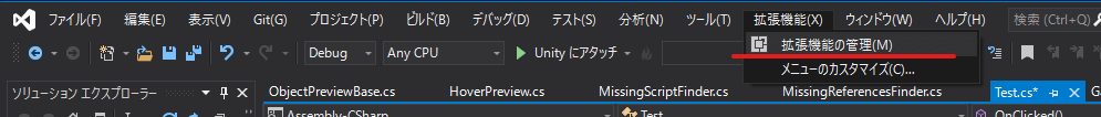 visual-studioの拡張機能の管理ボタン