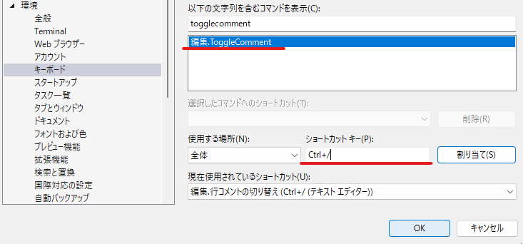 togglecommentショートカットキーの割り当て