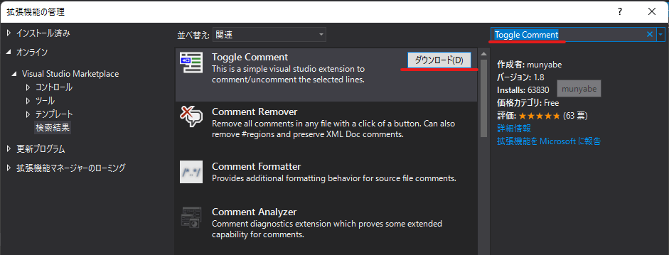 visual studioの拡張機能「Toggle Comment」のダウンロード