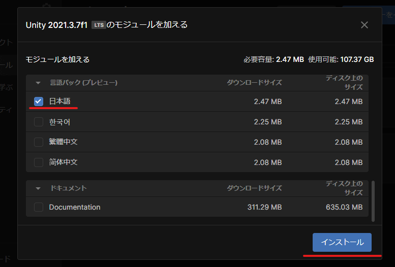 UnityHubから日本語モジュールを追加