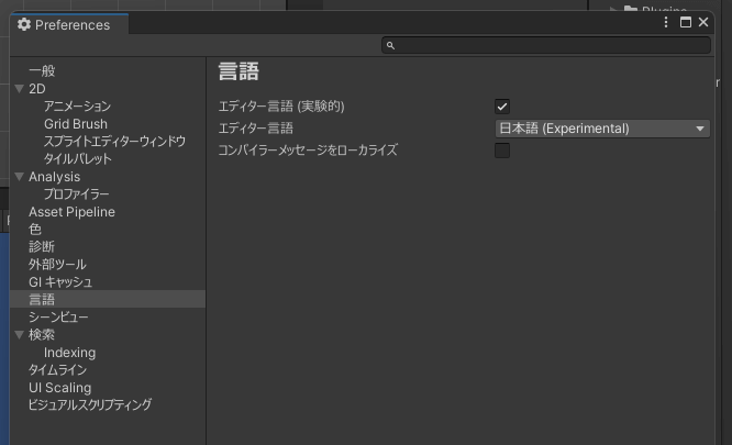 Unityエディターが日本語に変更