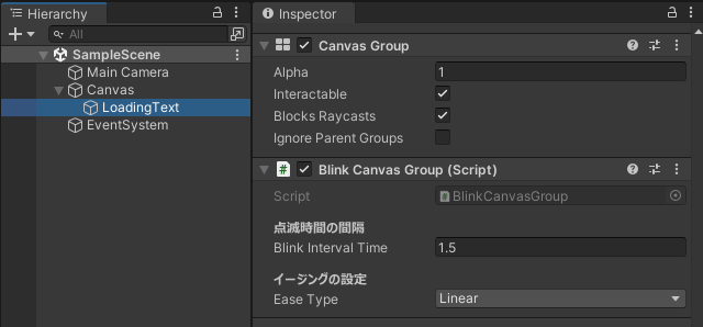 LoadingText の Inspector