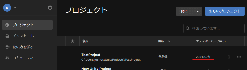 UnityHubからUnityプロジェクトを開く
