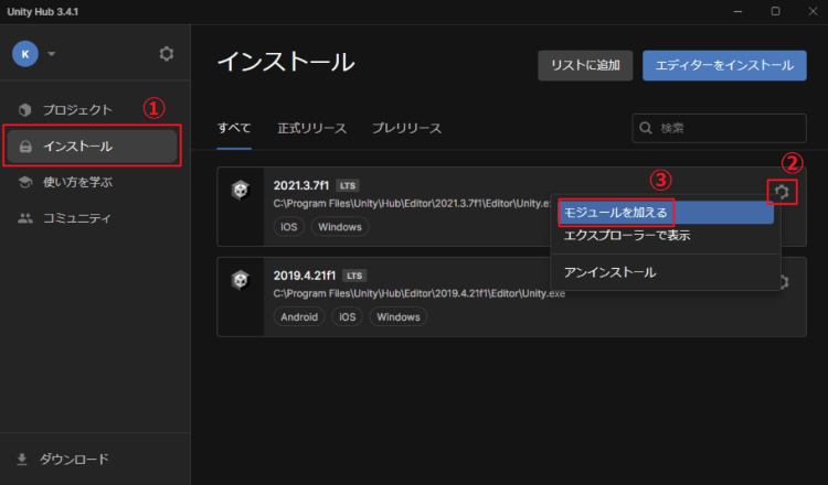 UnityHubからモジュールを追加