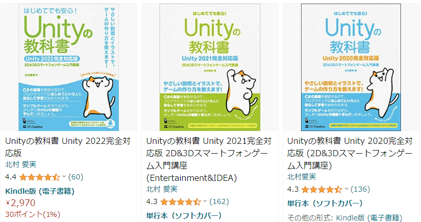 Unityの教科書のバージョン違い