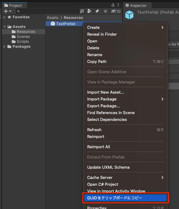 Unityで右クリックからGUIDをコピーするエディタ拡張の追加