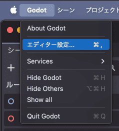 Godotの「エディター設定」の場所