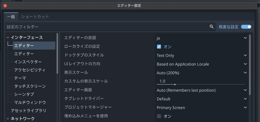 日本語化完了後の画面