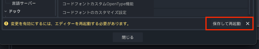 エディター再起動