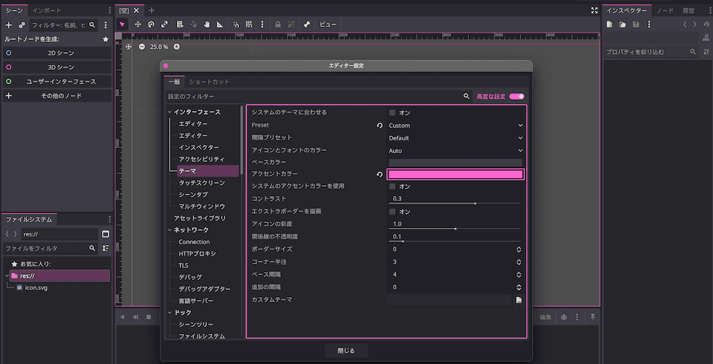 Godotエディターのカラーテーマ:ピンク(Custom)