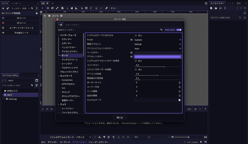 Godotエディターのカラーテーマ:パープル(Custom)