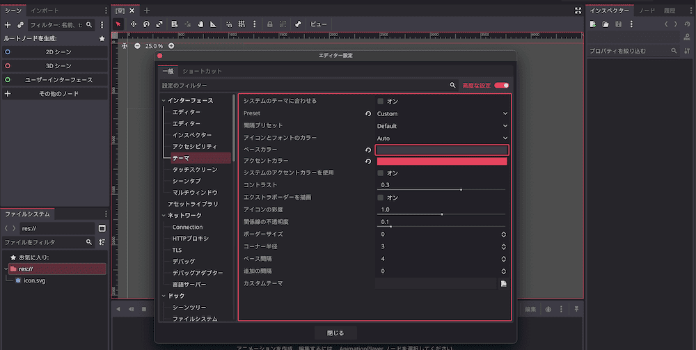 Godotエディターのカラーテーマ:レッド(Custom)