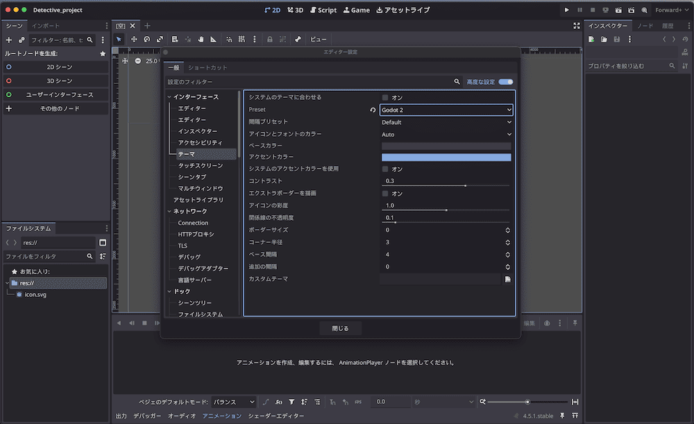 Godotエディターのカラーテーマ:Godot2
