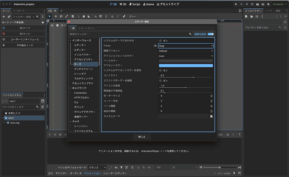 godotエディターのカラーテーマ:Gray