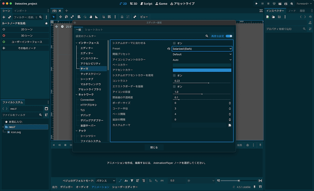 godotエディターのカラーテーマ:Solarized-dark