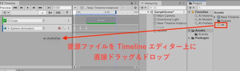 Timeline に音源ファイルをドラッグ＆ドロップ