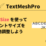 TextMeshProのAuto Size を使ってフォントサイズを自動調整しよう