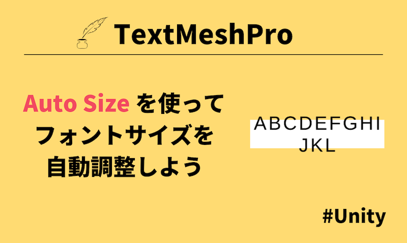 TextMeshProのAuto Size を使ってフォントサイズを自動調整しよう