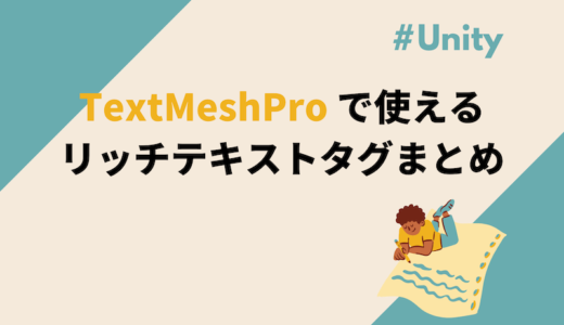 TextMeshPro で使えるリッチテキストタグまとめ