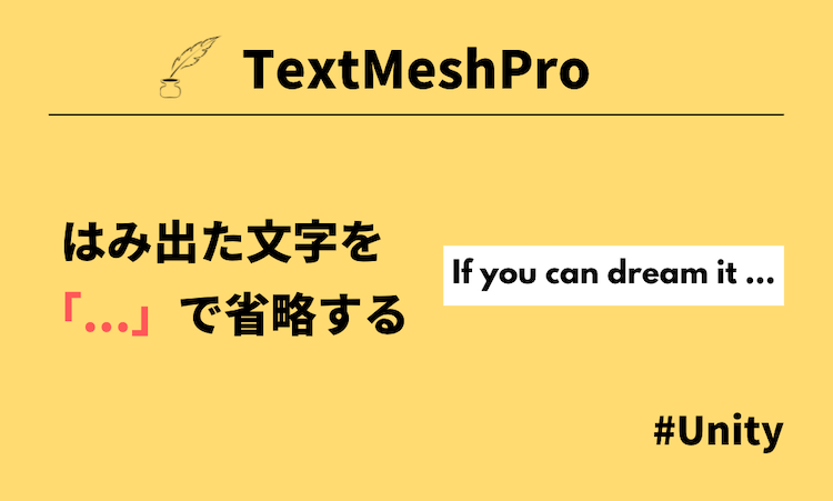 【Unity】TextMesh Proではみ出たテキストを「...」で省略する方法