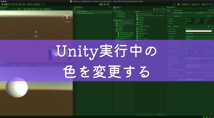 【Unity】エディタ実行中の画面の色を変える方法