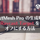 【Unity】TextMesh Pro の生成時に Raycast Target をオフにする方法
