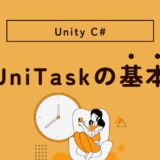 Unity の C# で UniTask を使う方法！導入から使い方の基本を紹介【非同期処理】